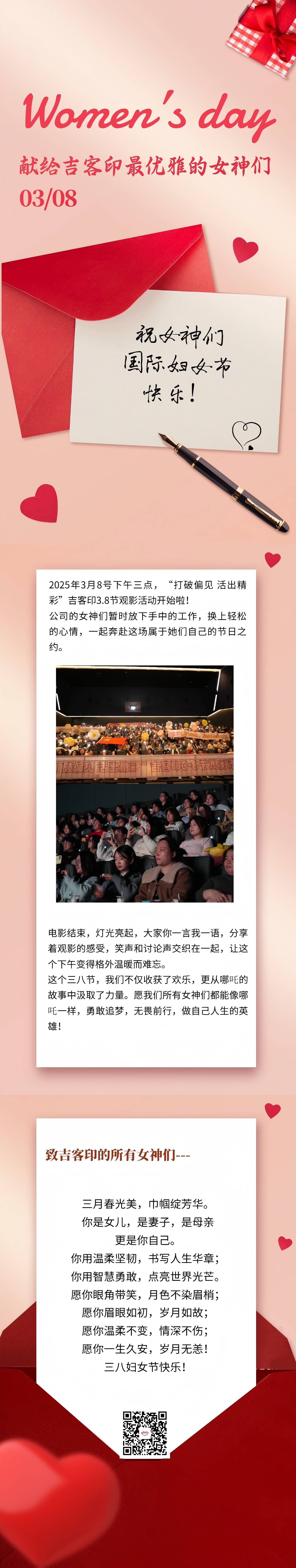 三八妇女节-20250308181153(1).jpg
