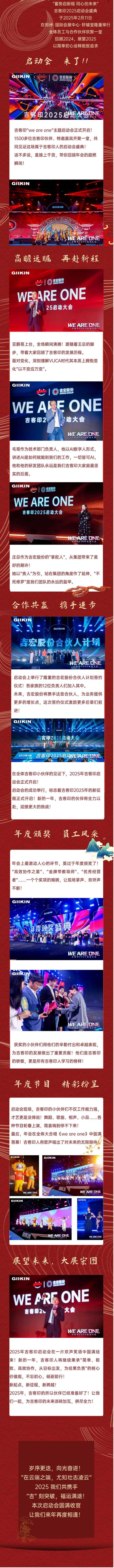 吉客印年会推文图1(1).jpg