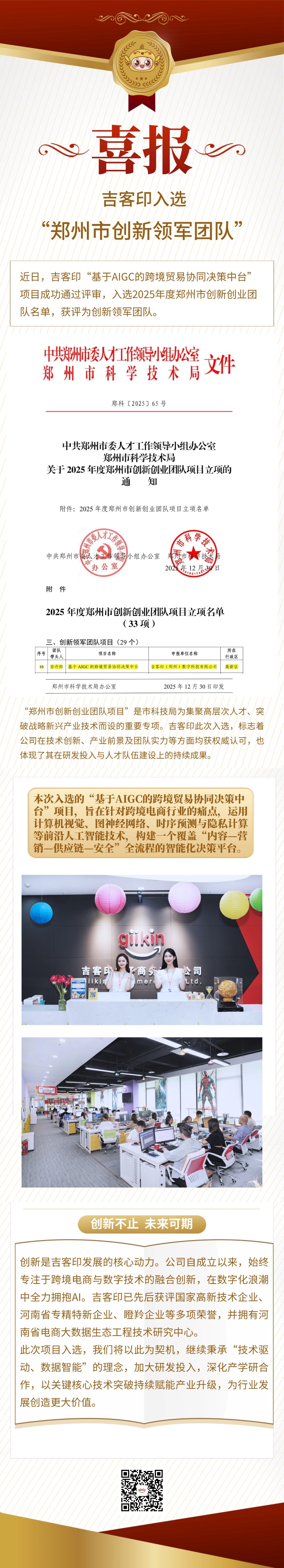 吉客印创新领军团队喜报.jpg