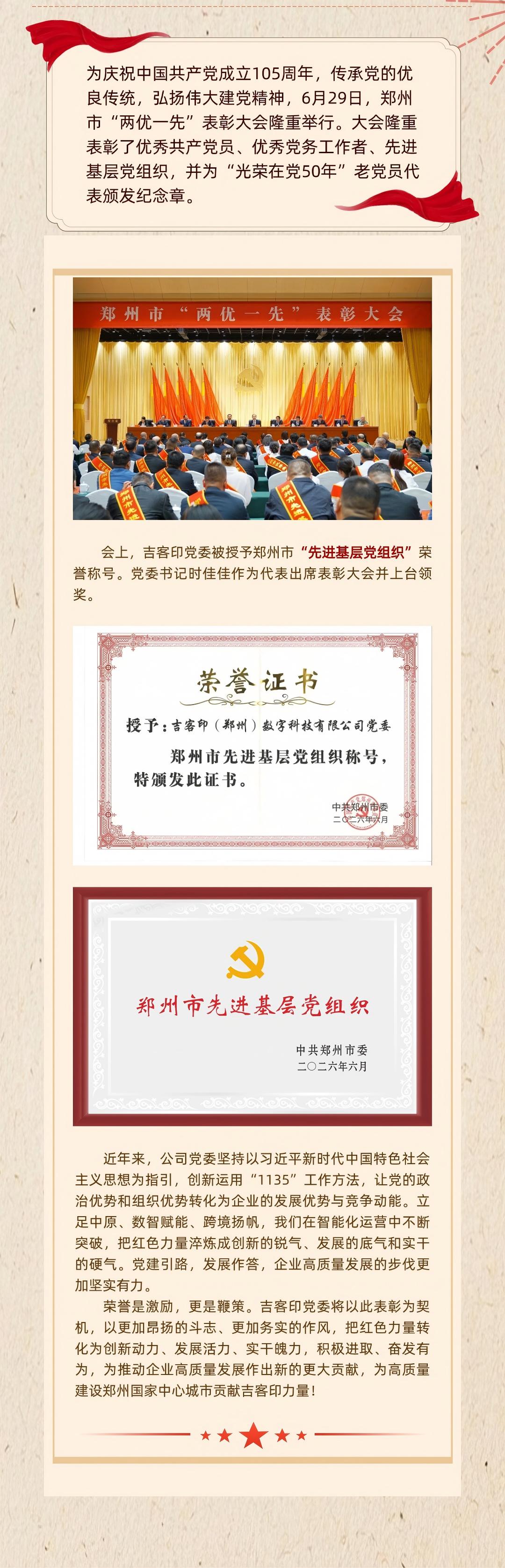 吉客印先进基层党组织海报(1).jpg